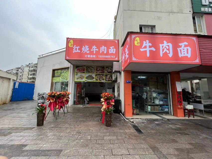 七都红烧牛肉面
