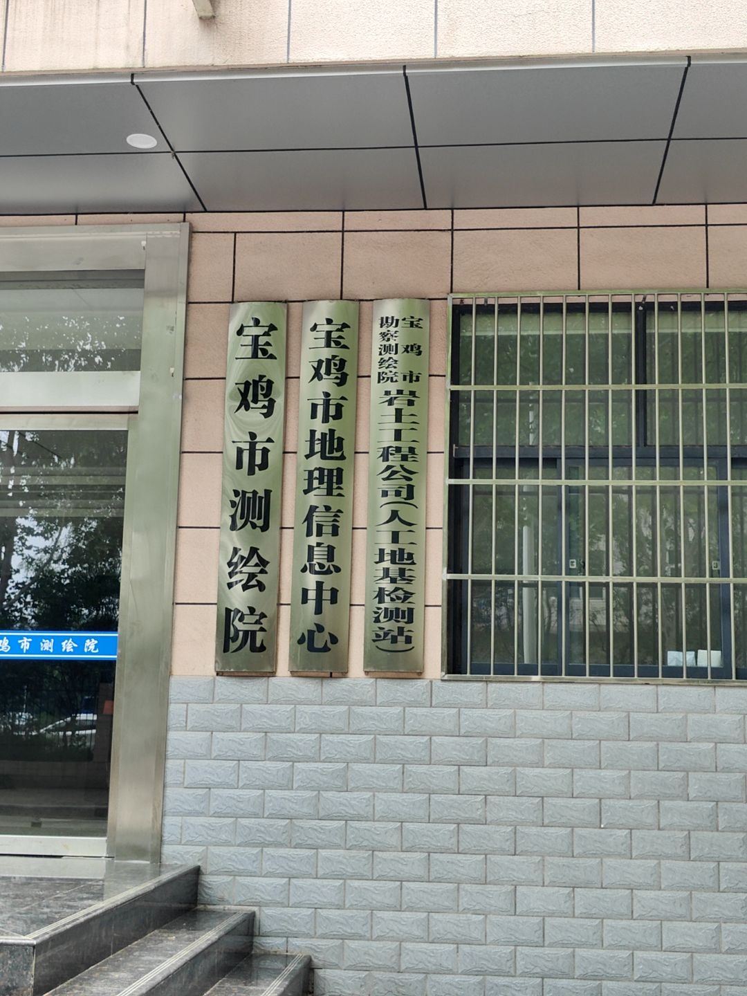 宝鸡市勘察测绘院