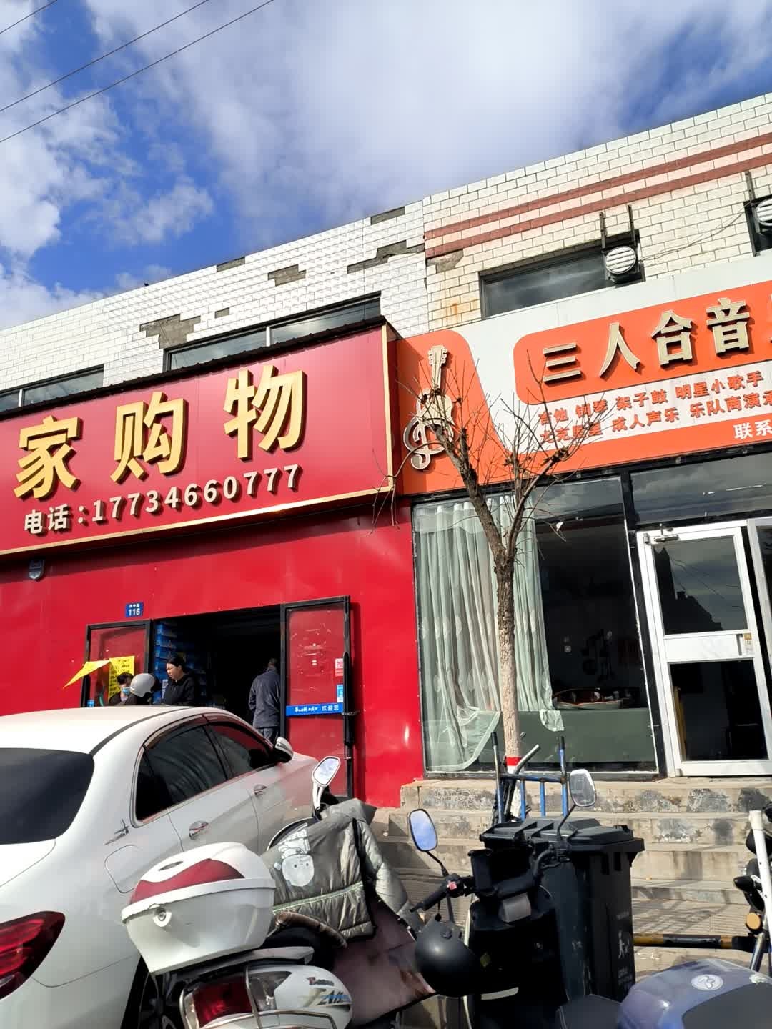人人家购物(兴中路店)