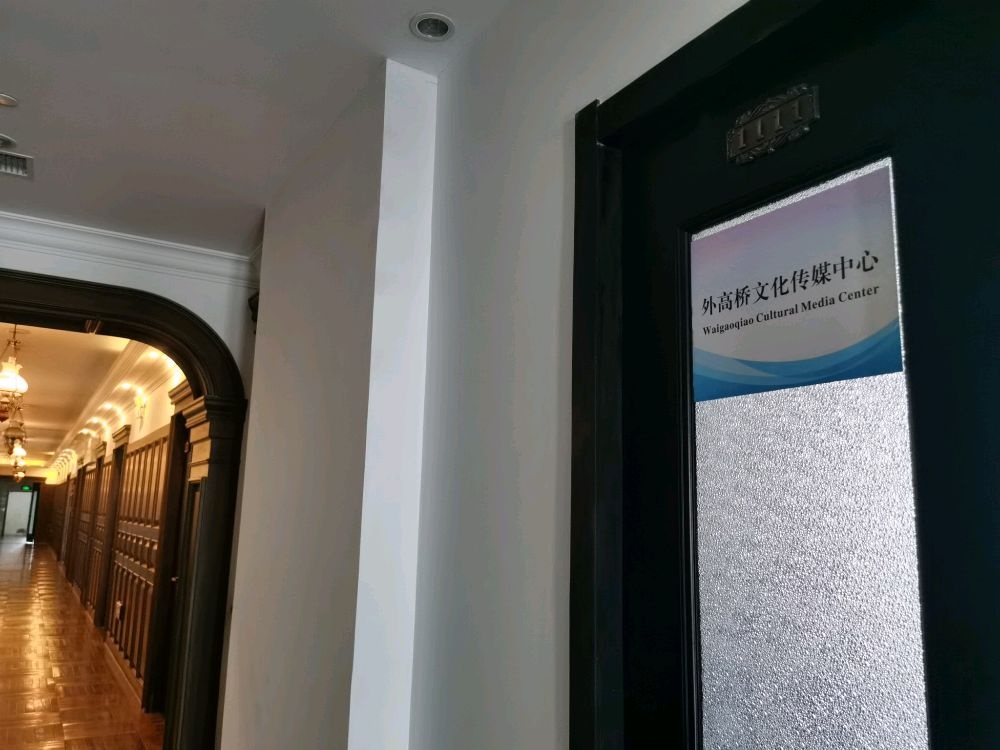 外高桥文化传媒中心