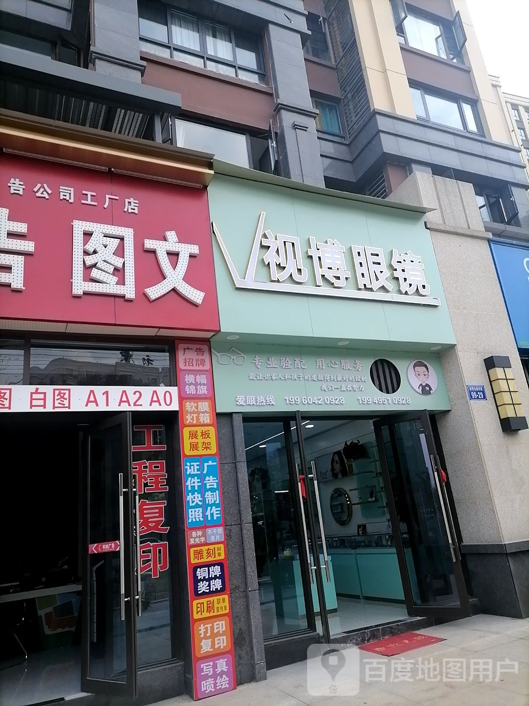 视博眼睛(普明北路西段店)