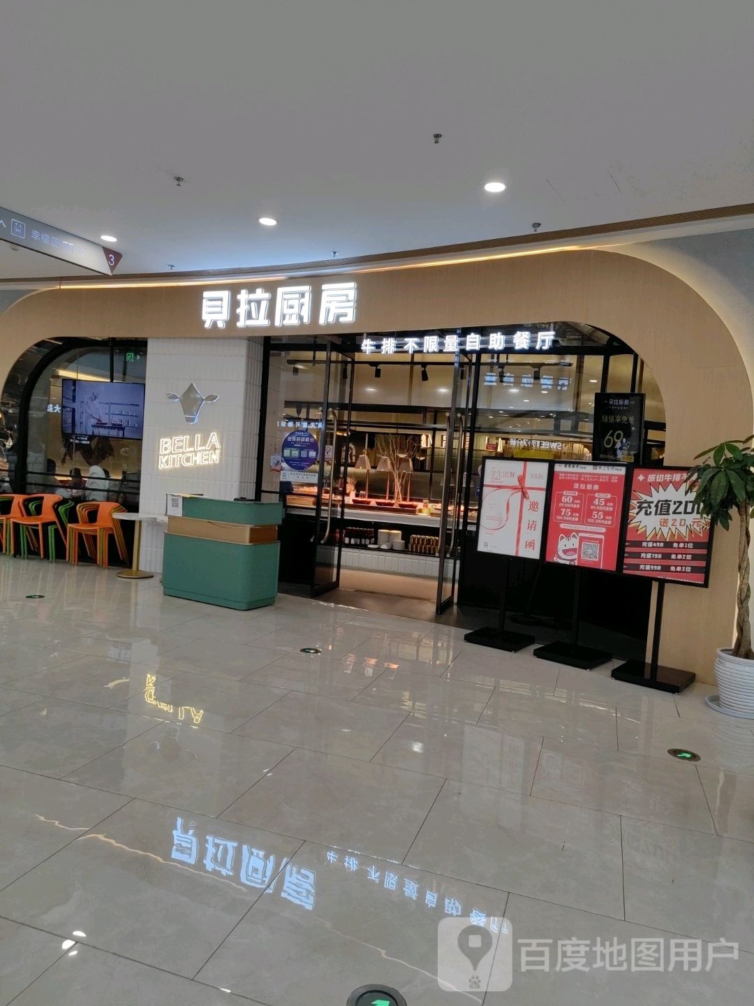 BELLA KITCHEN(悦打889商业广场店)