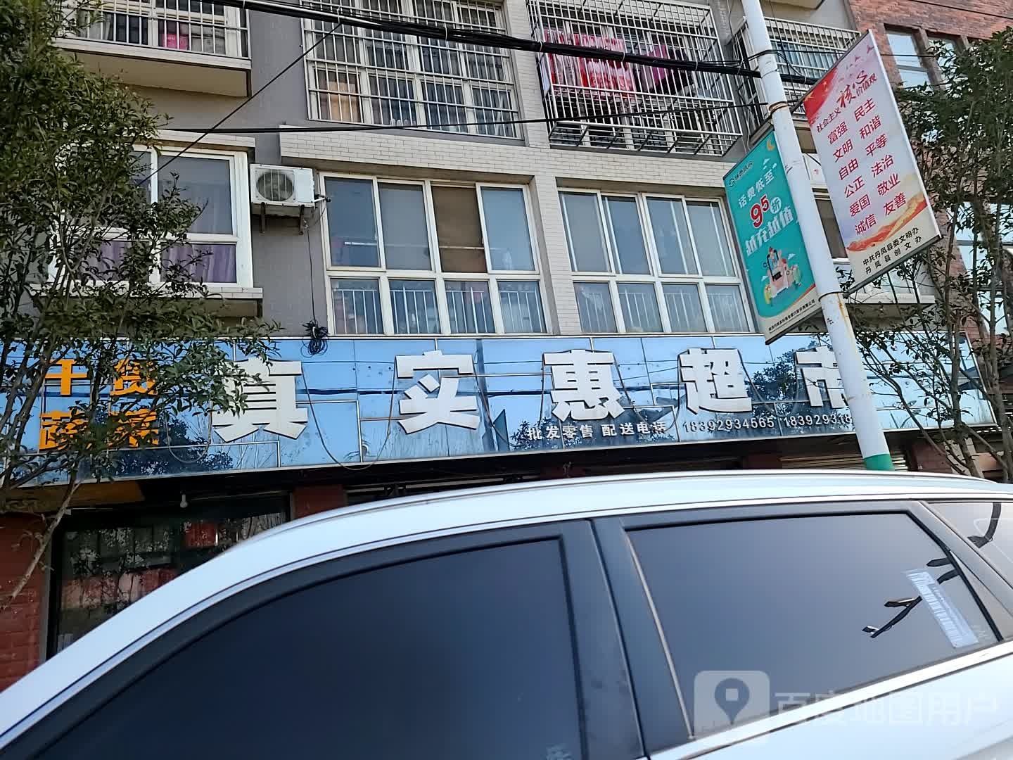 真实惠表示(江滨北路店)