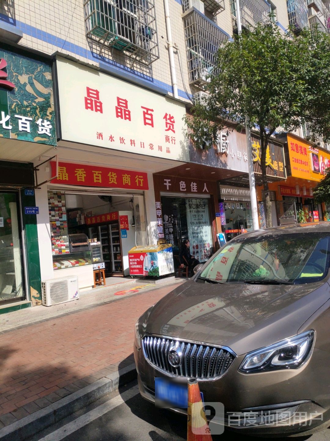 如意棋牌(泉塘小区二期店)
