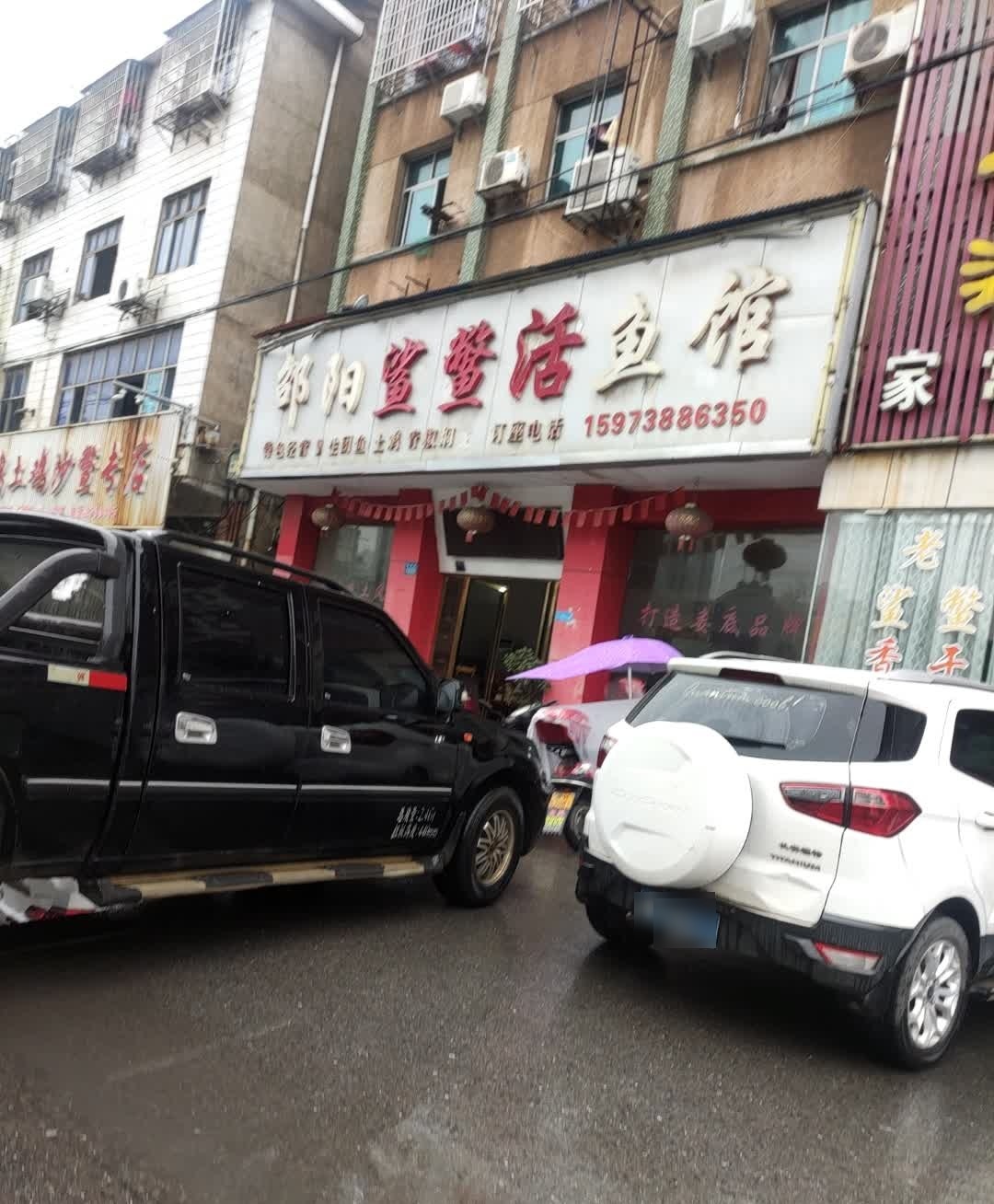 邵阳鲨鱉活鱼馆