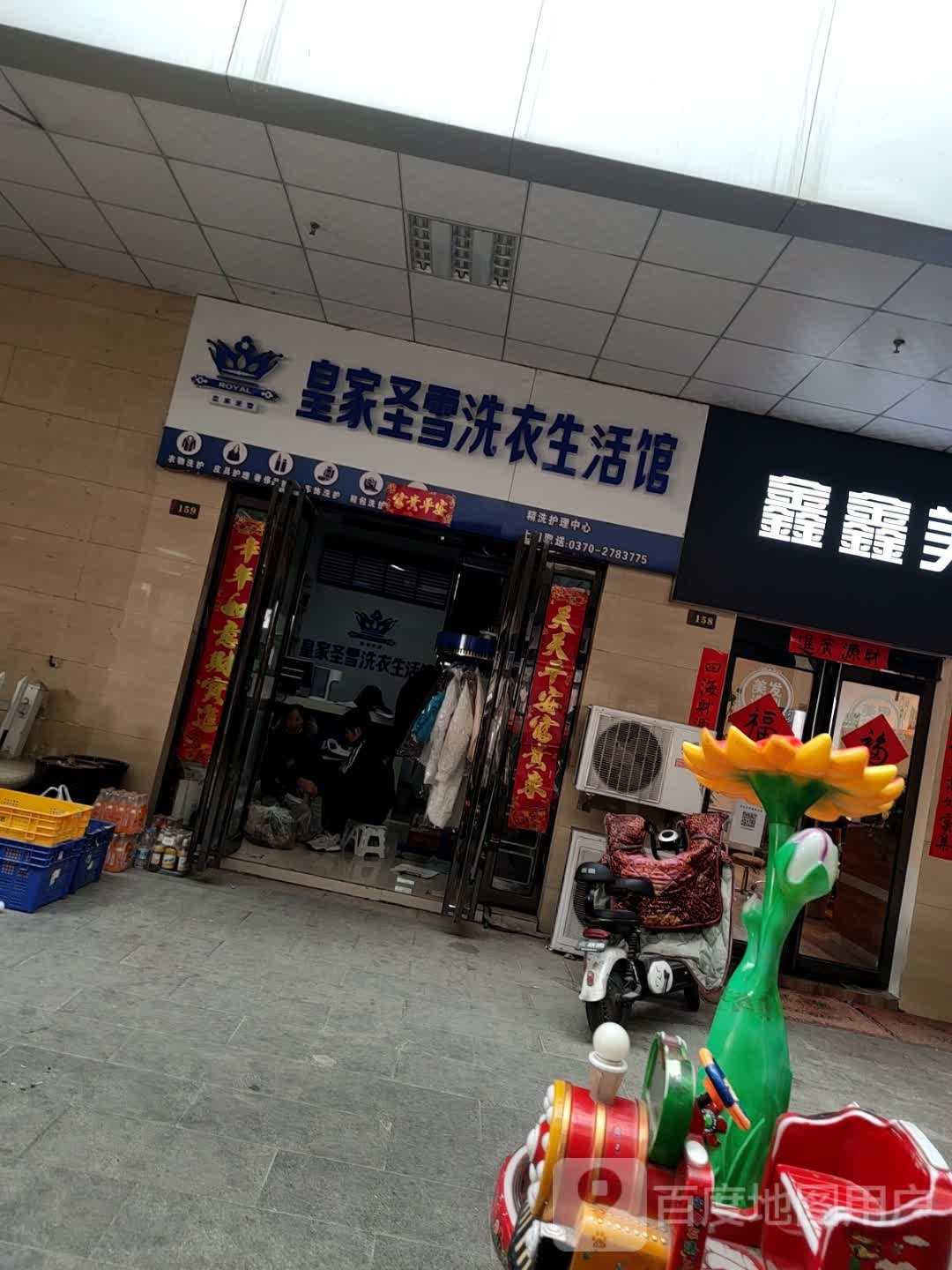 皇家圣雪洗衣生活馆(珠江东路店)