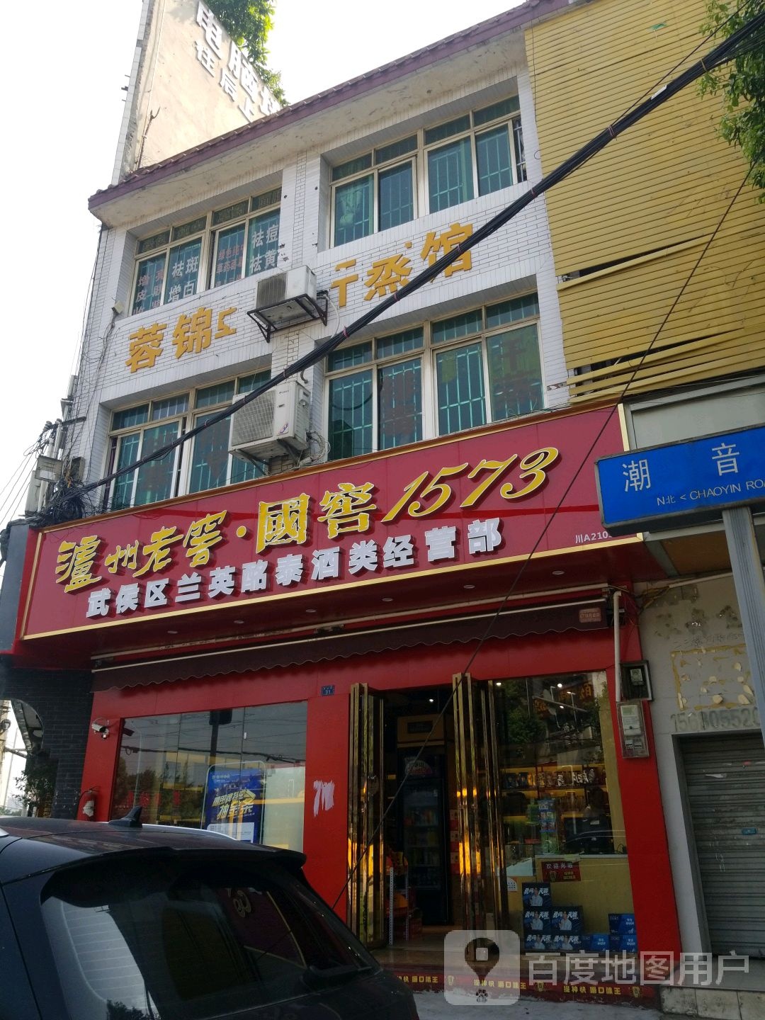 蓉锦汗蒸管