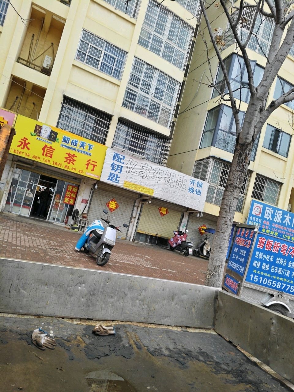 亿家开锁经营部