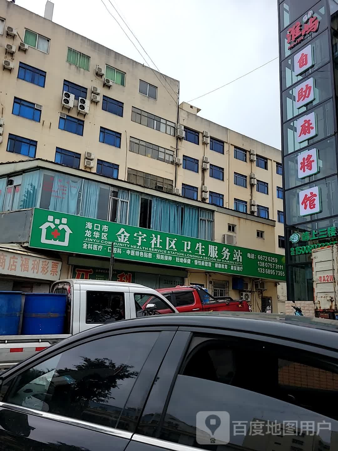 淮屿自助麻将馆
