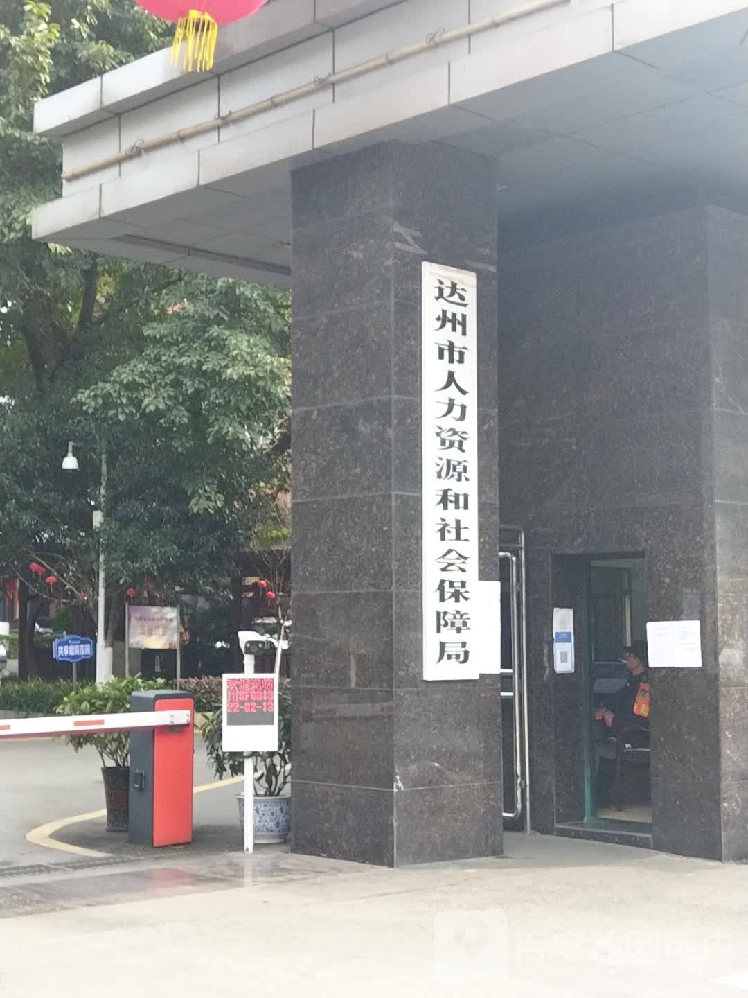 达州市人事考试中心