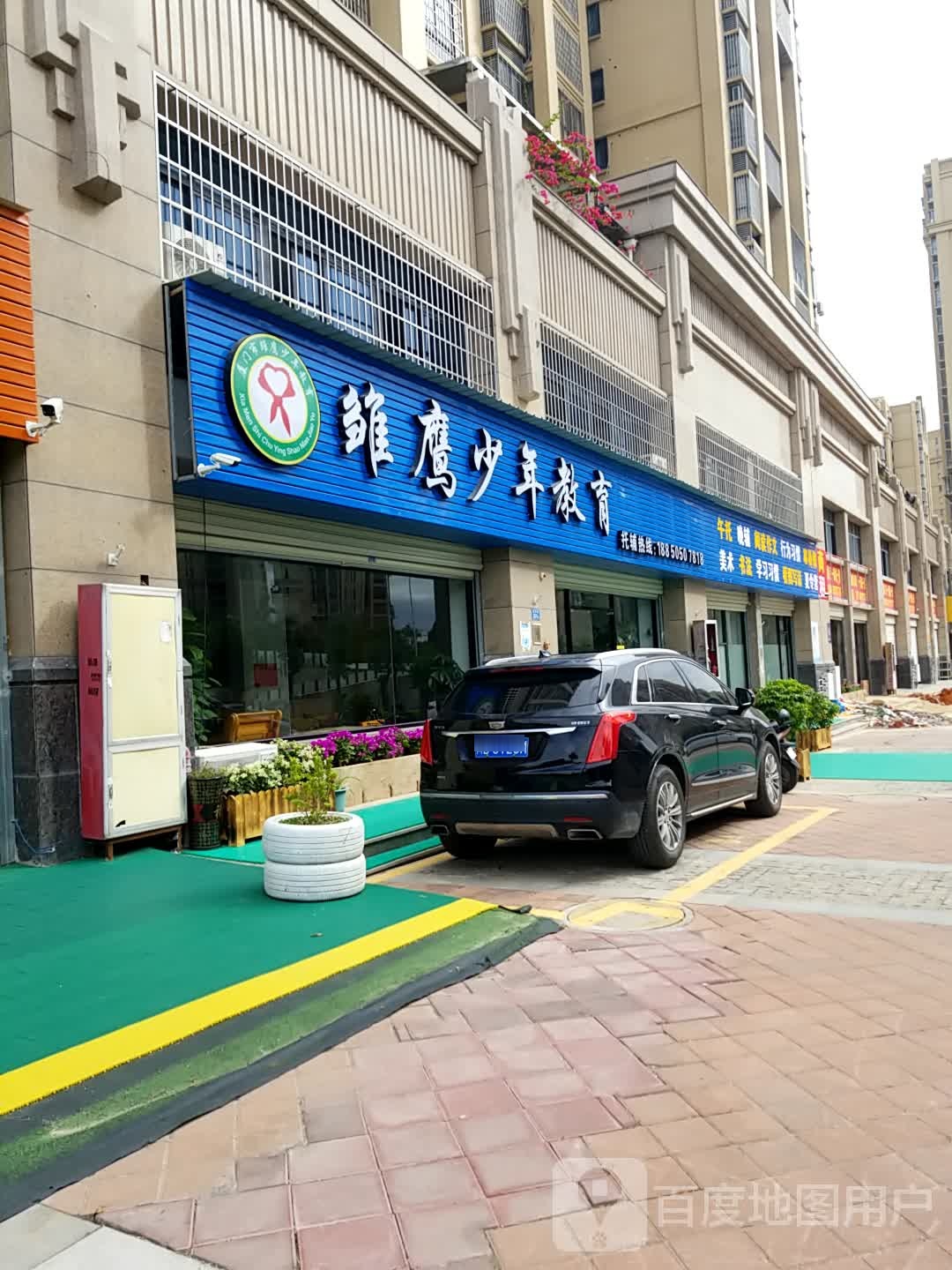 雏鹰少年教育