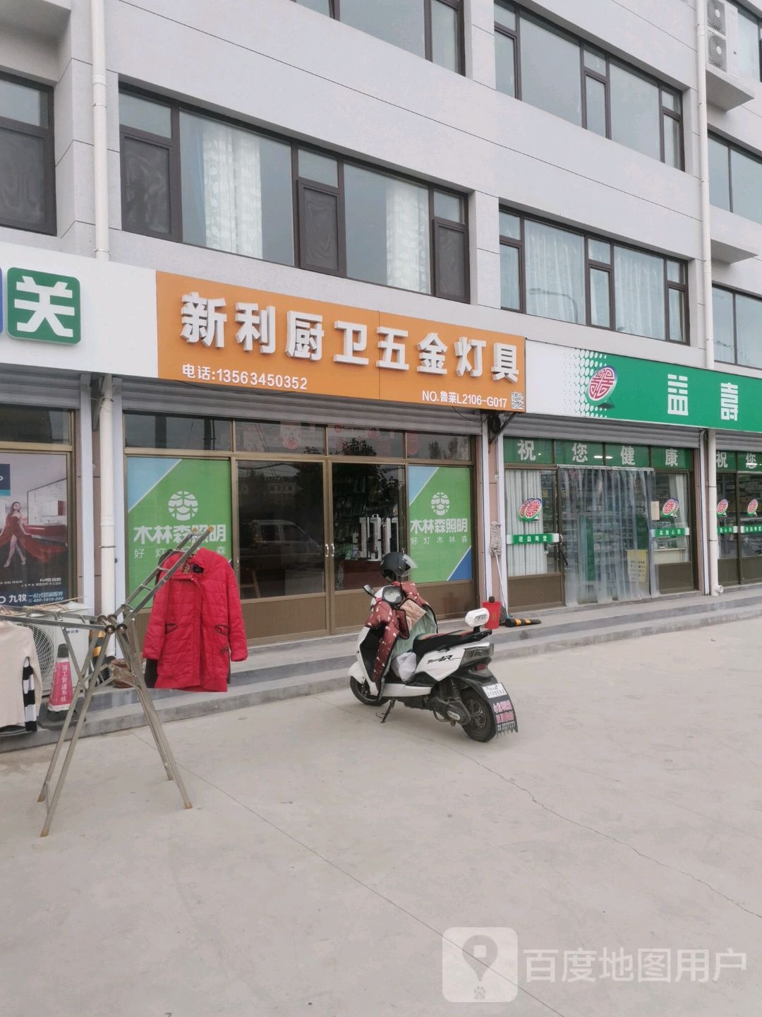 新利厨卫家电商场