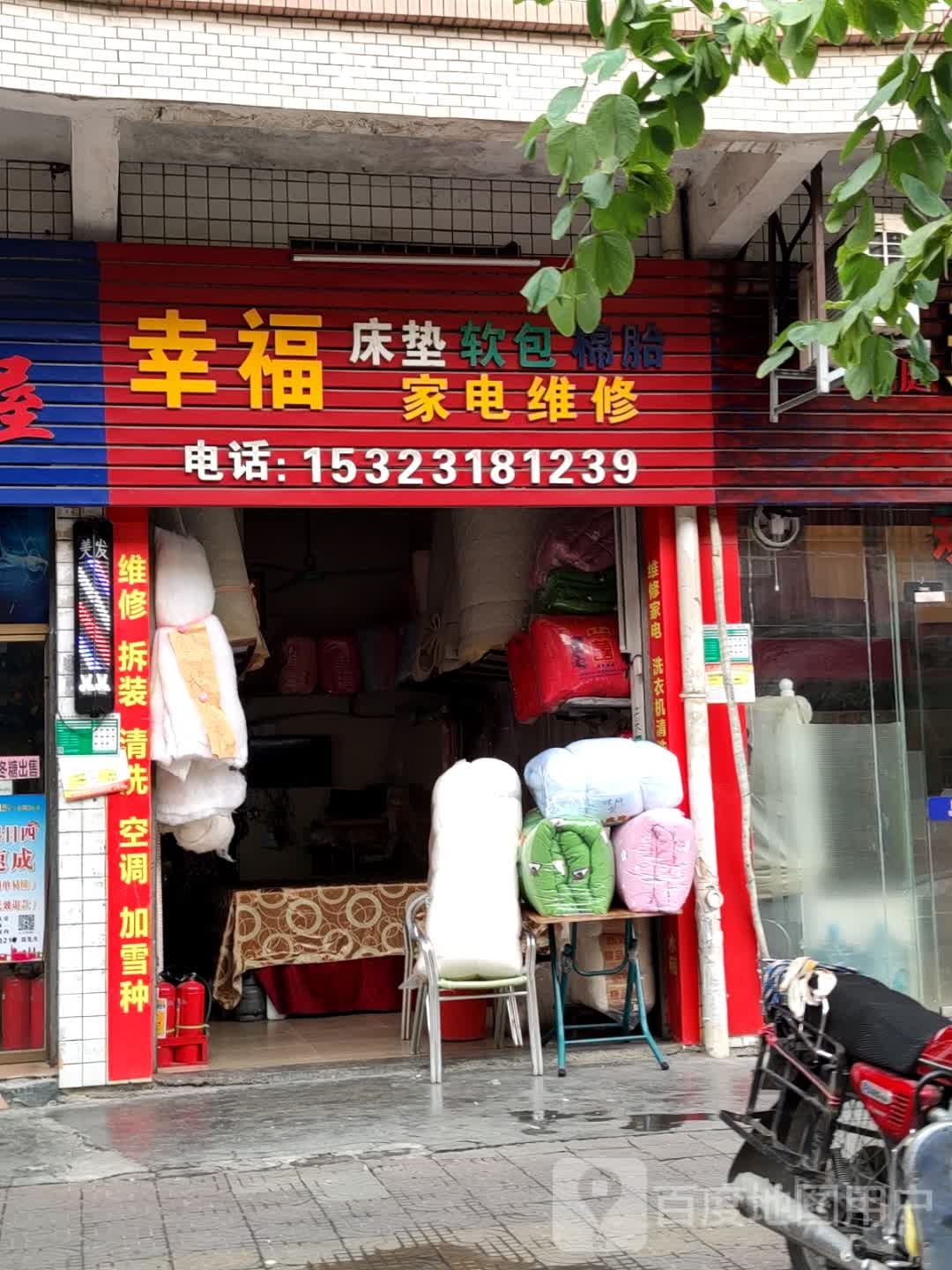幸福床垫佛·棉胎(振兴新苑店)