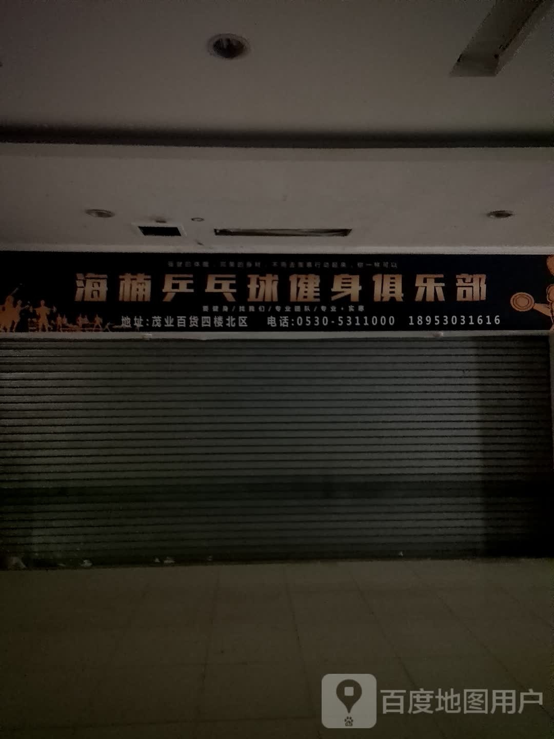 海楠乒乓球健身俱乐部(茂业百货中华路店)
