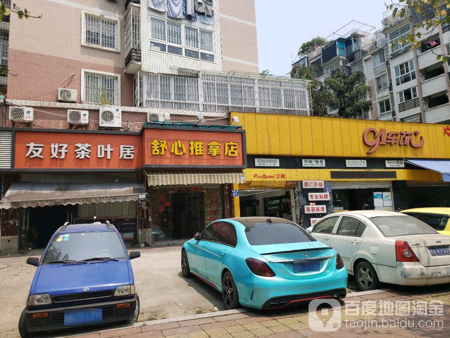 舒心推拿点