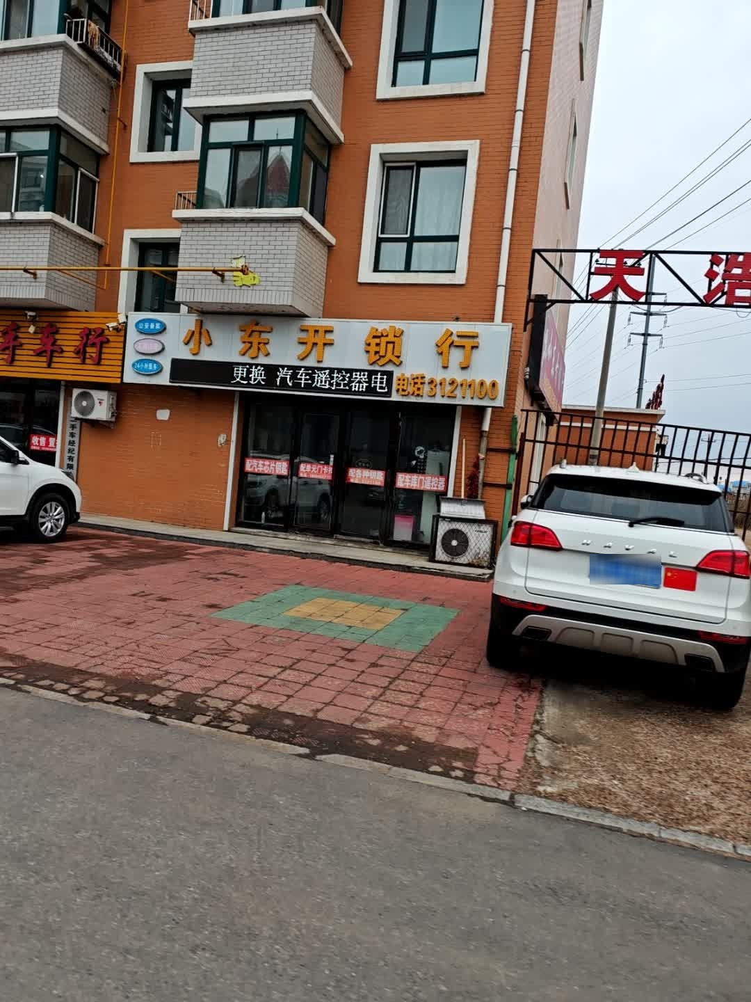 小东开锁行