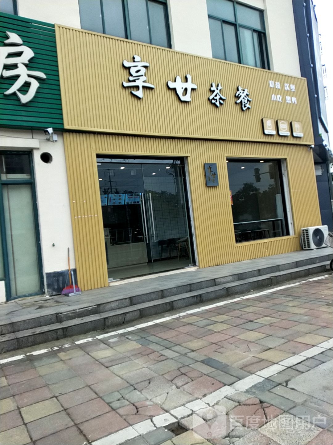 享廿茶can