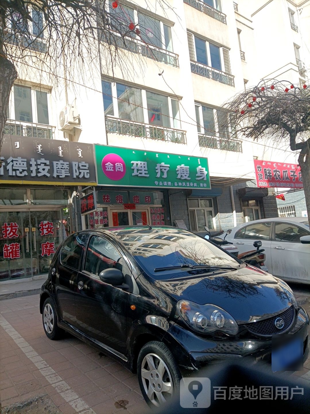 金尚理疗健身