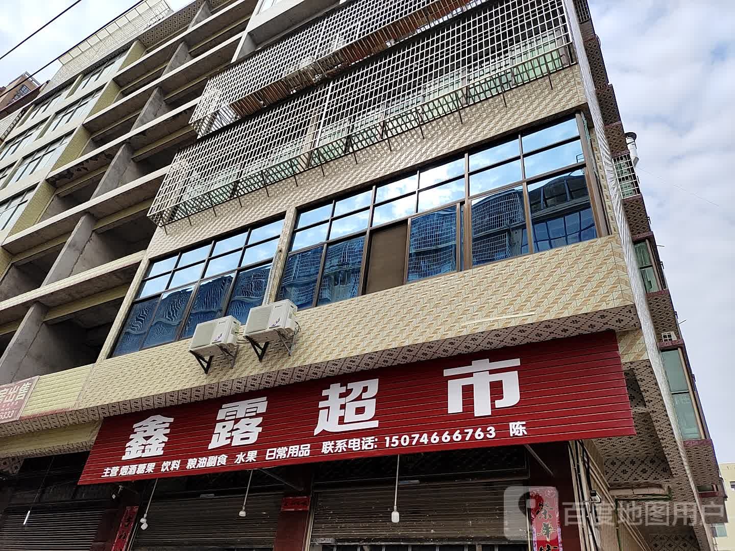 鑫露美食(华洋公寓小区店)