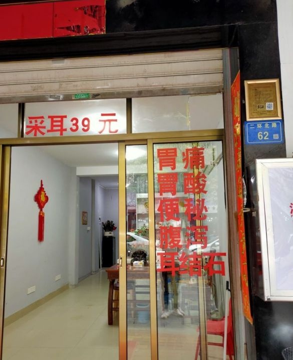 归元采耳按摩