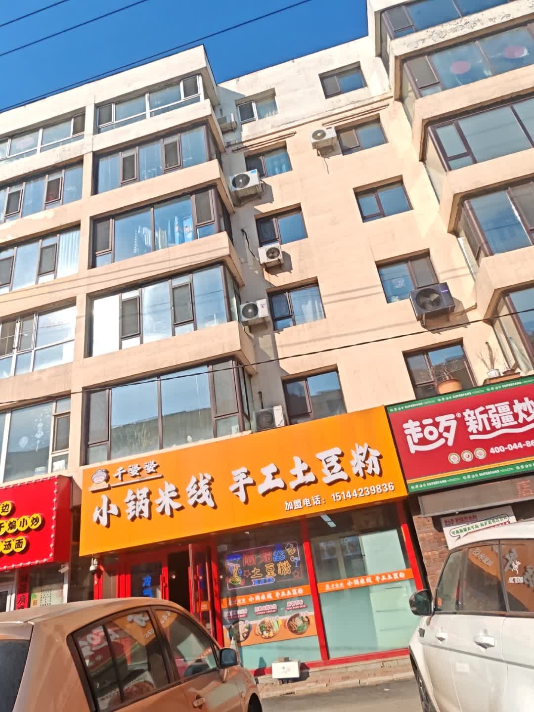 千婆婆小锅米线手工土豆粉