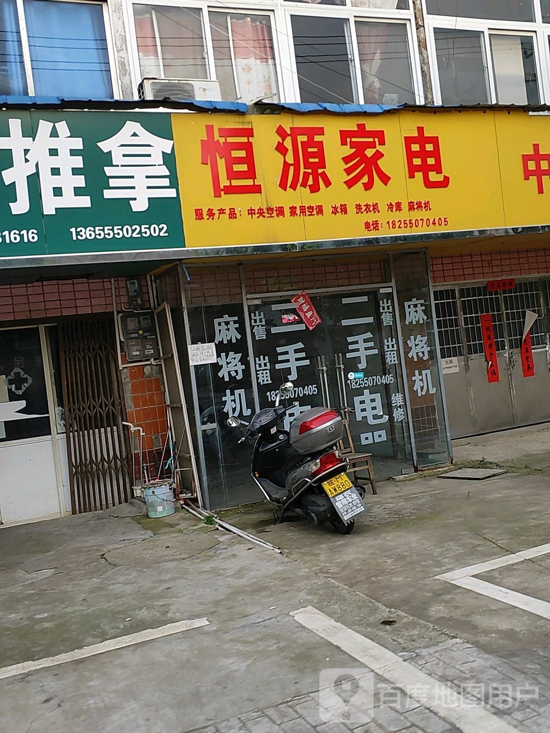 恒原家电