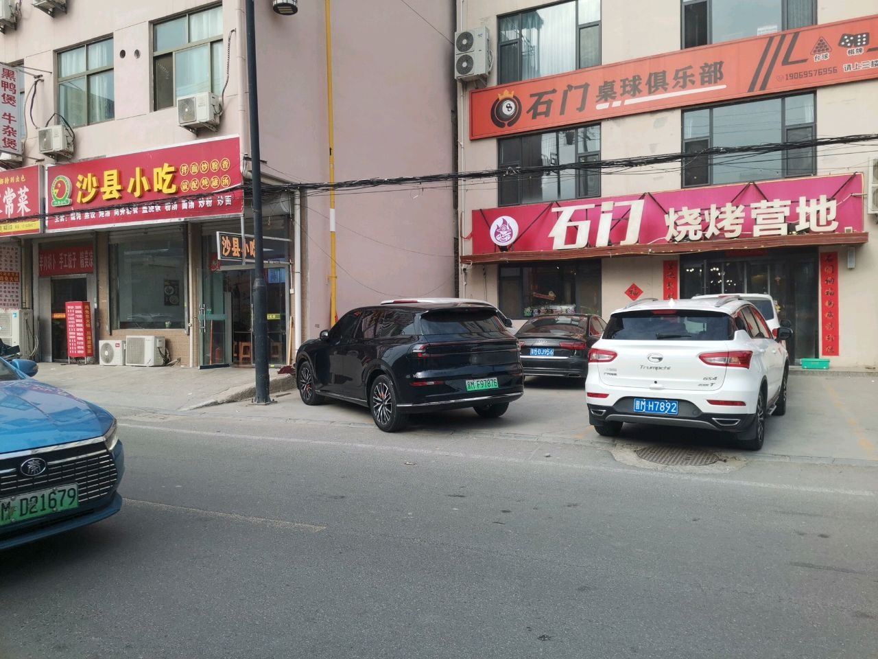 石门桌球俱乐部
