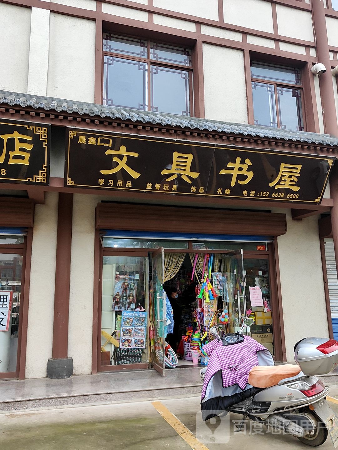 晨星文具书屋