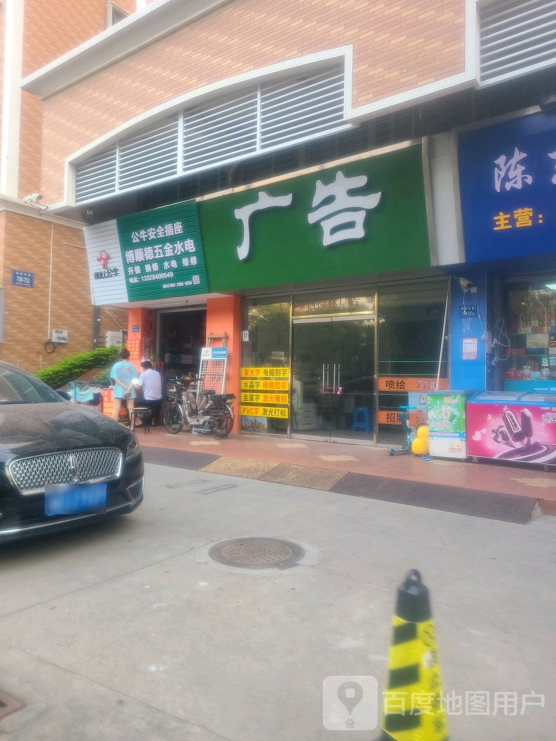 博顺德五金水电(华林紫微小区店)