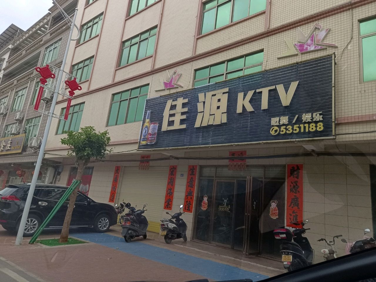 佳源KTV(程村店)