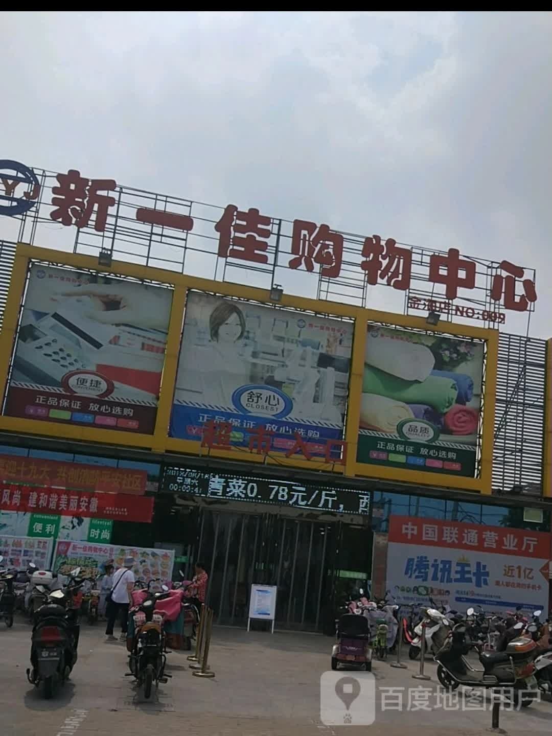 新宜家购物中心(铜胥公路店)