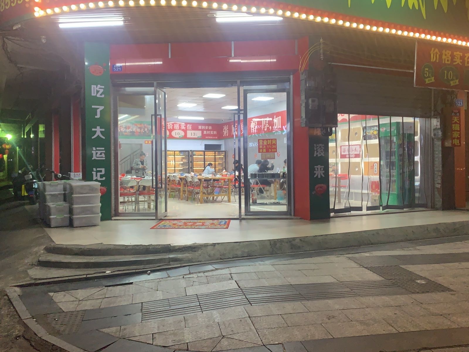 大运记海鲜粥锅底