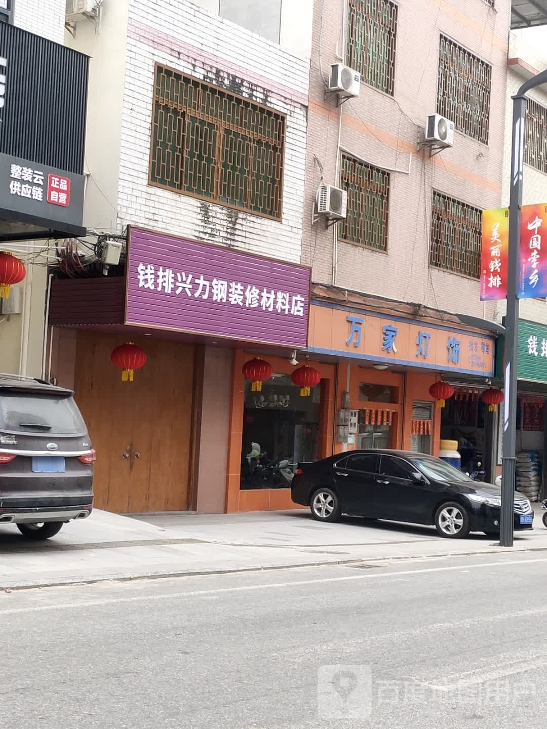 万家灯饰(G359店)