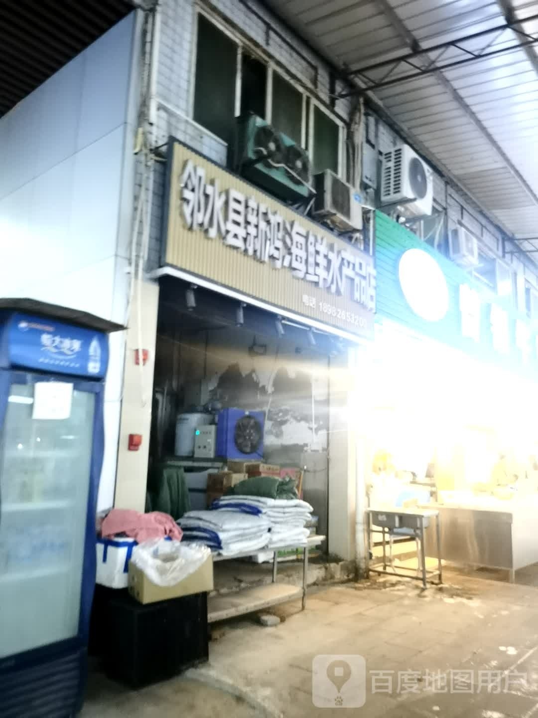 邻水县新鸿海新水产品店