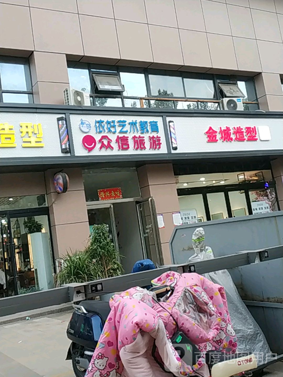 金城造型美发沙龙(未来路店)