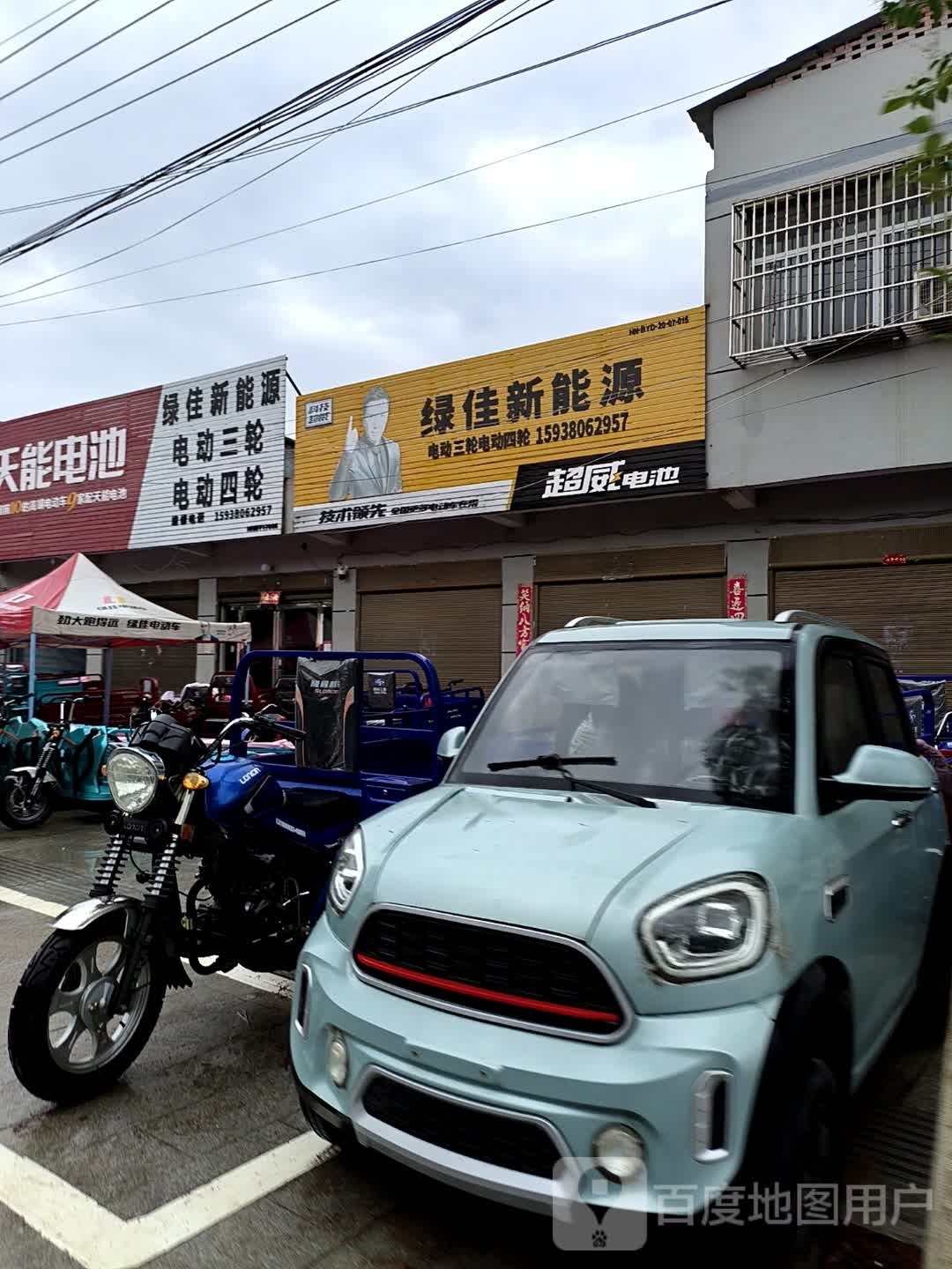 绿佳电动车(盘古乡点店)