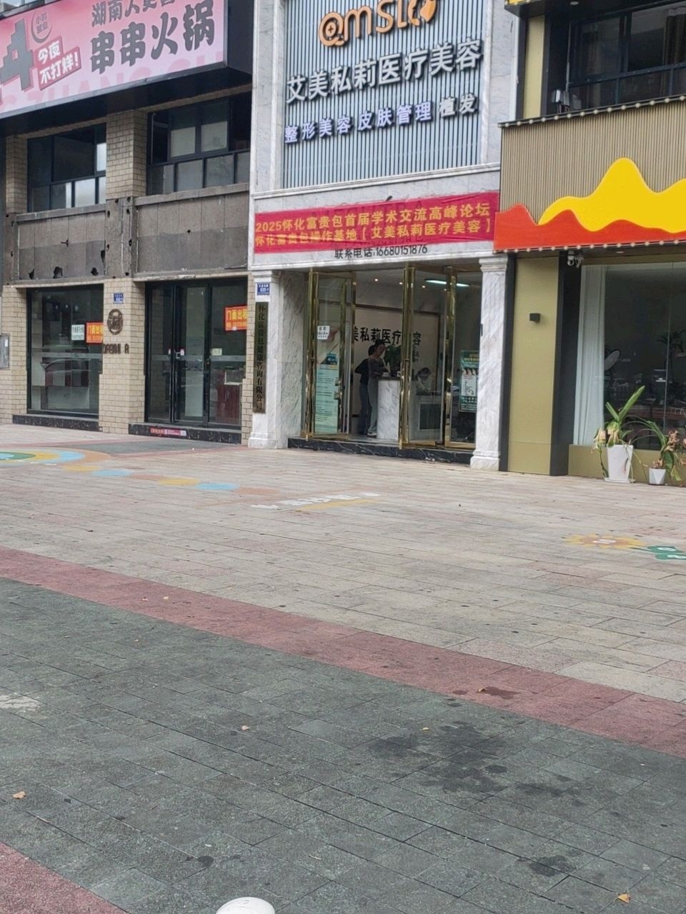 艾美私莉医疗美容