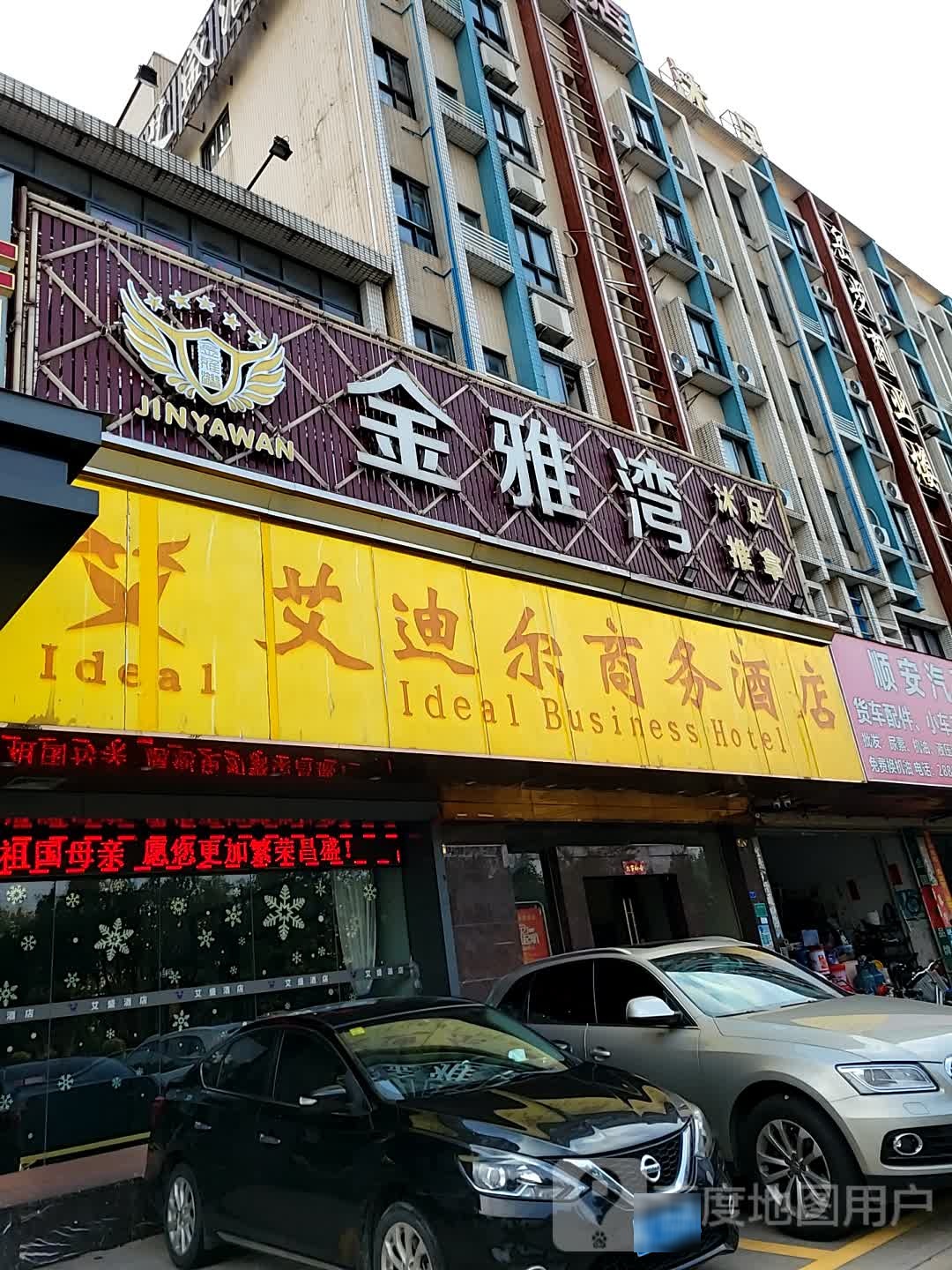 金雅沐足(乐从店)