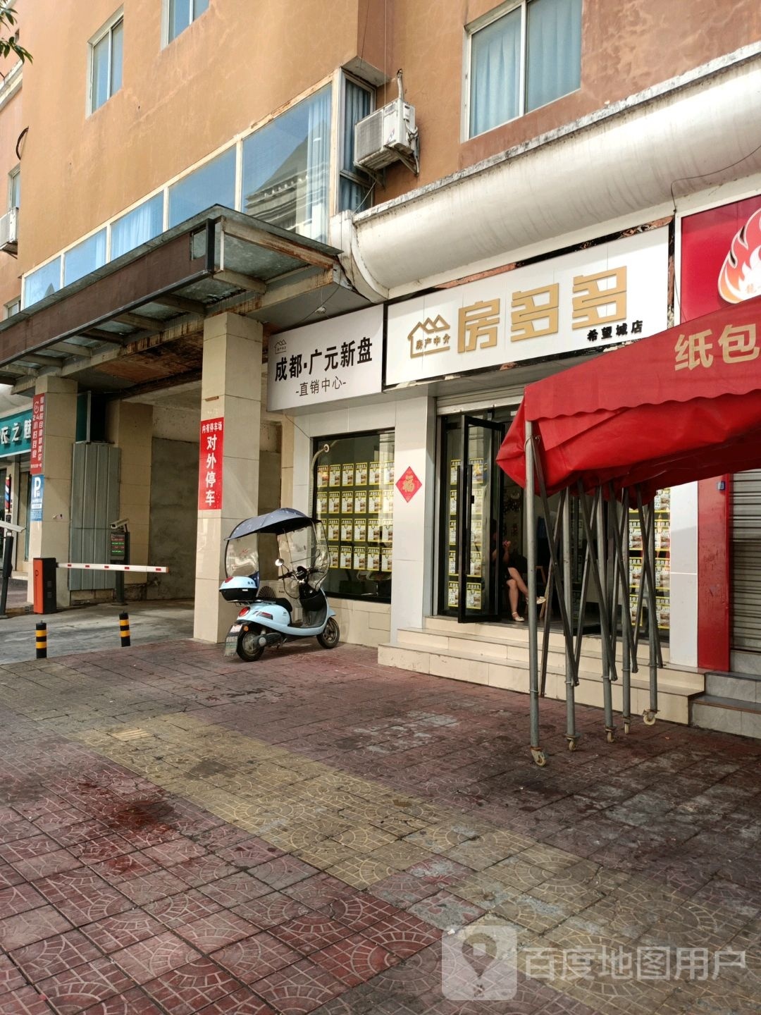 房多多房产中介(广元江康医院店)