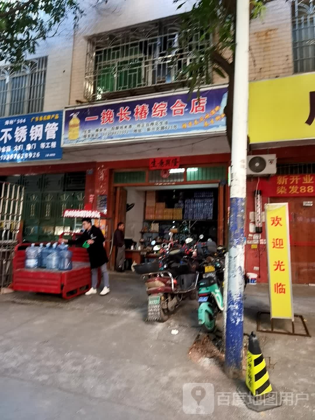 一挽长椿综合店