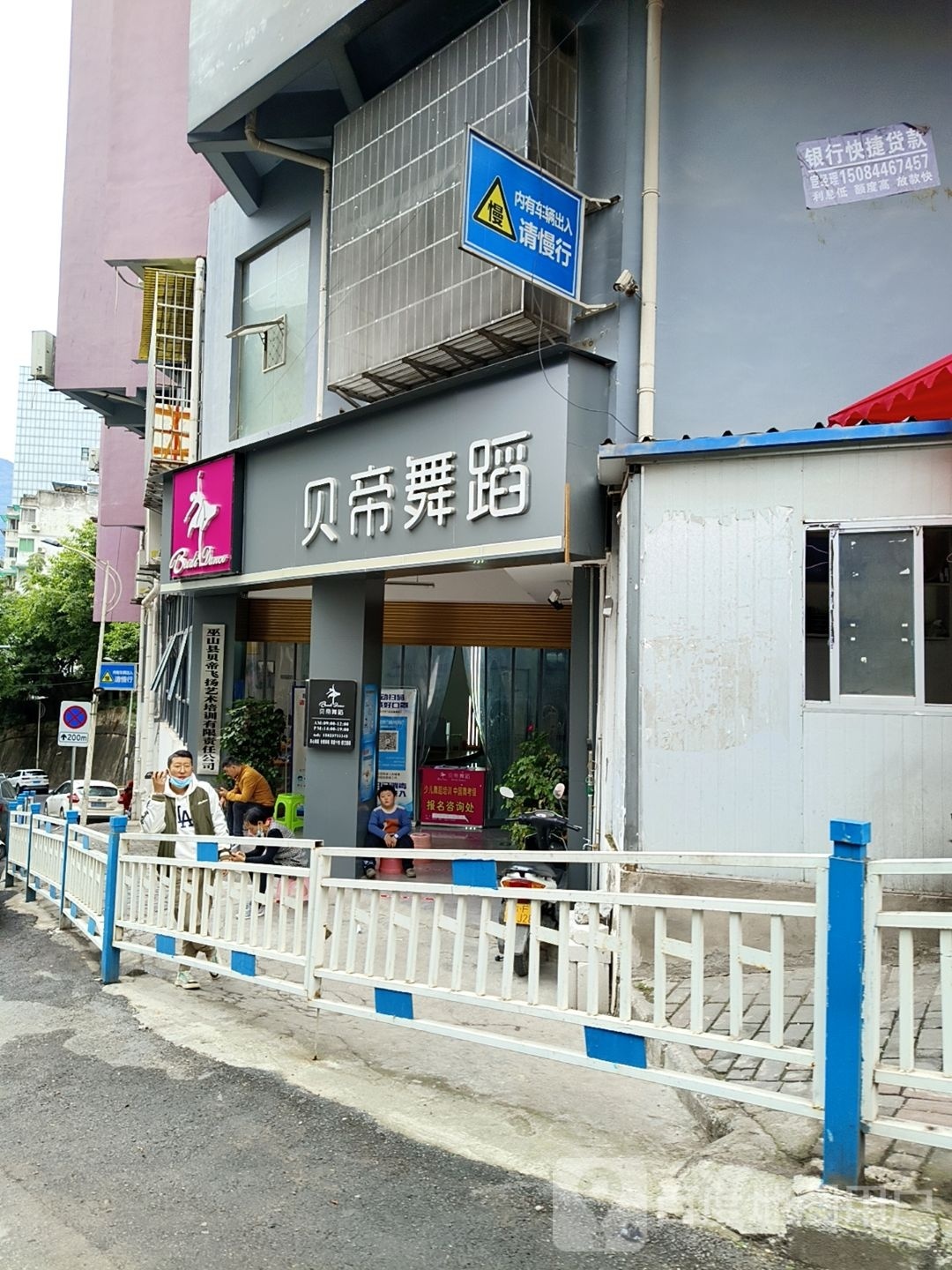 贝帝舞蹈