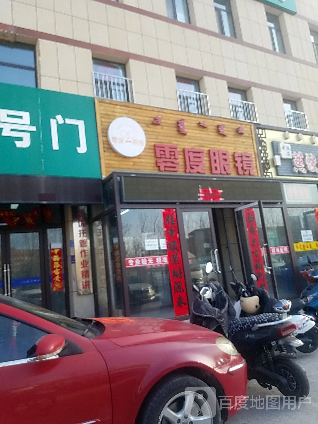 零点眼镜(松一街店)