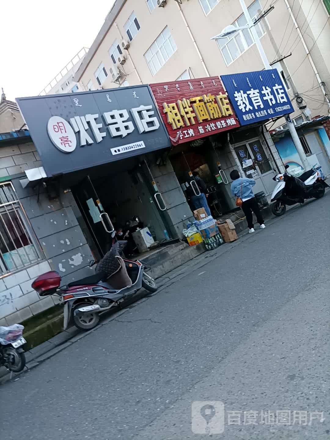 教育书店