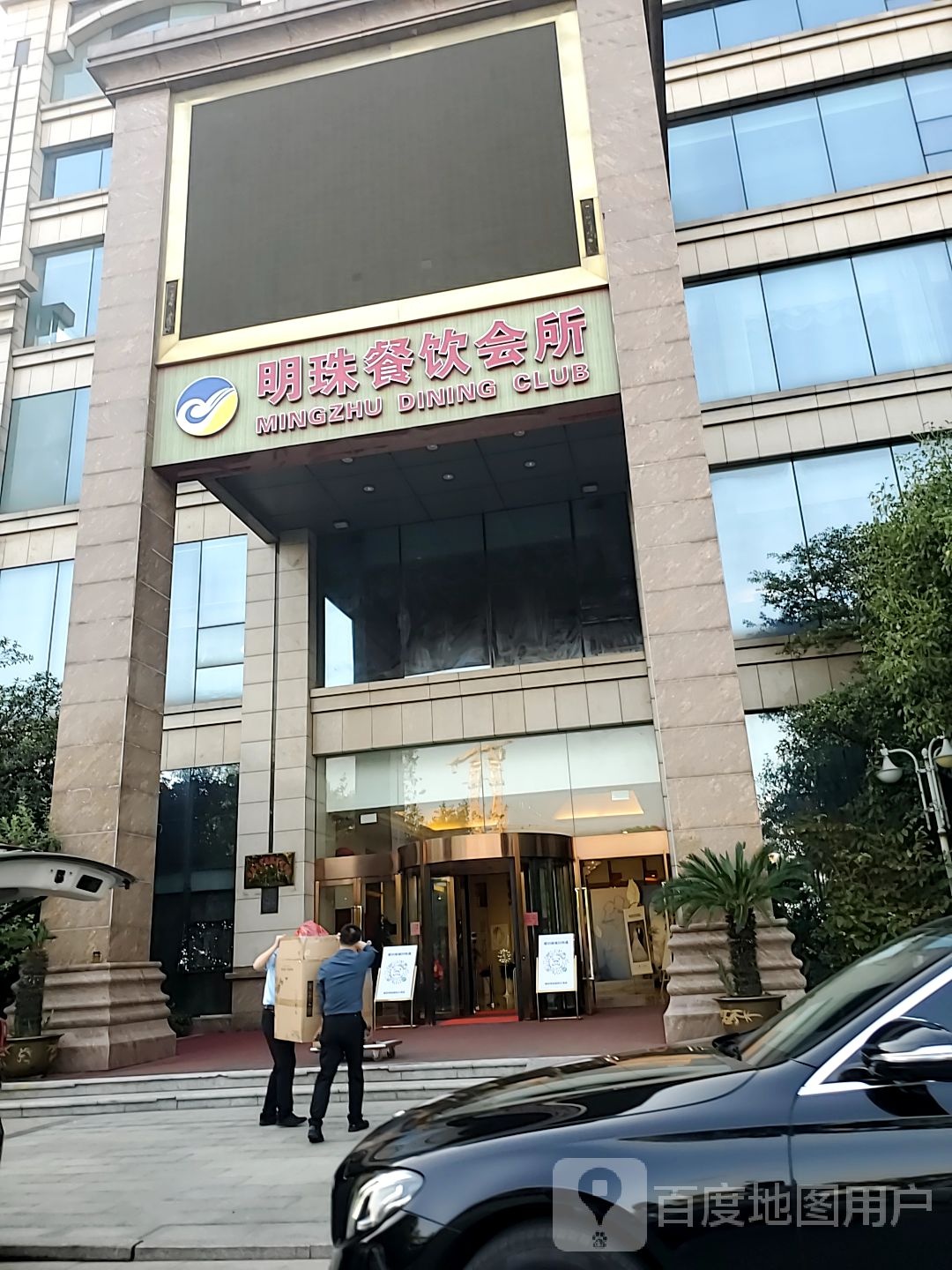 明珠水会自助餐厅厅