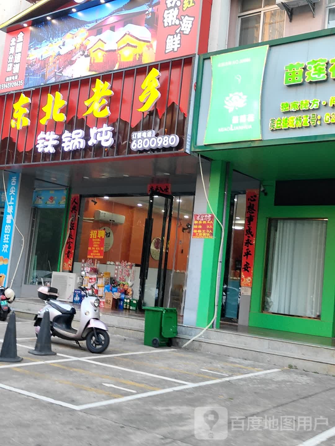 大娟东北老乡铁锅炖(北海分店)