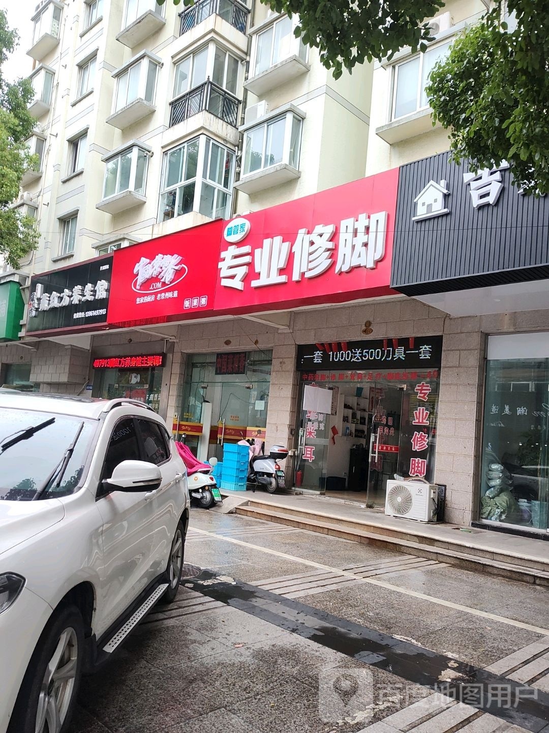 扬洲修脚(浦前东路店)