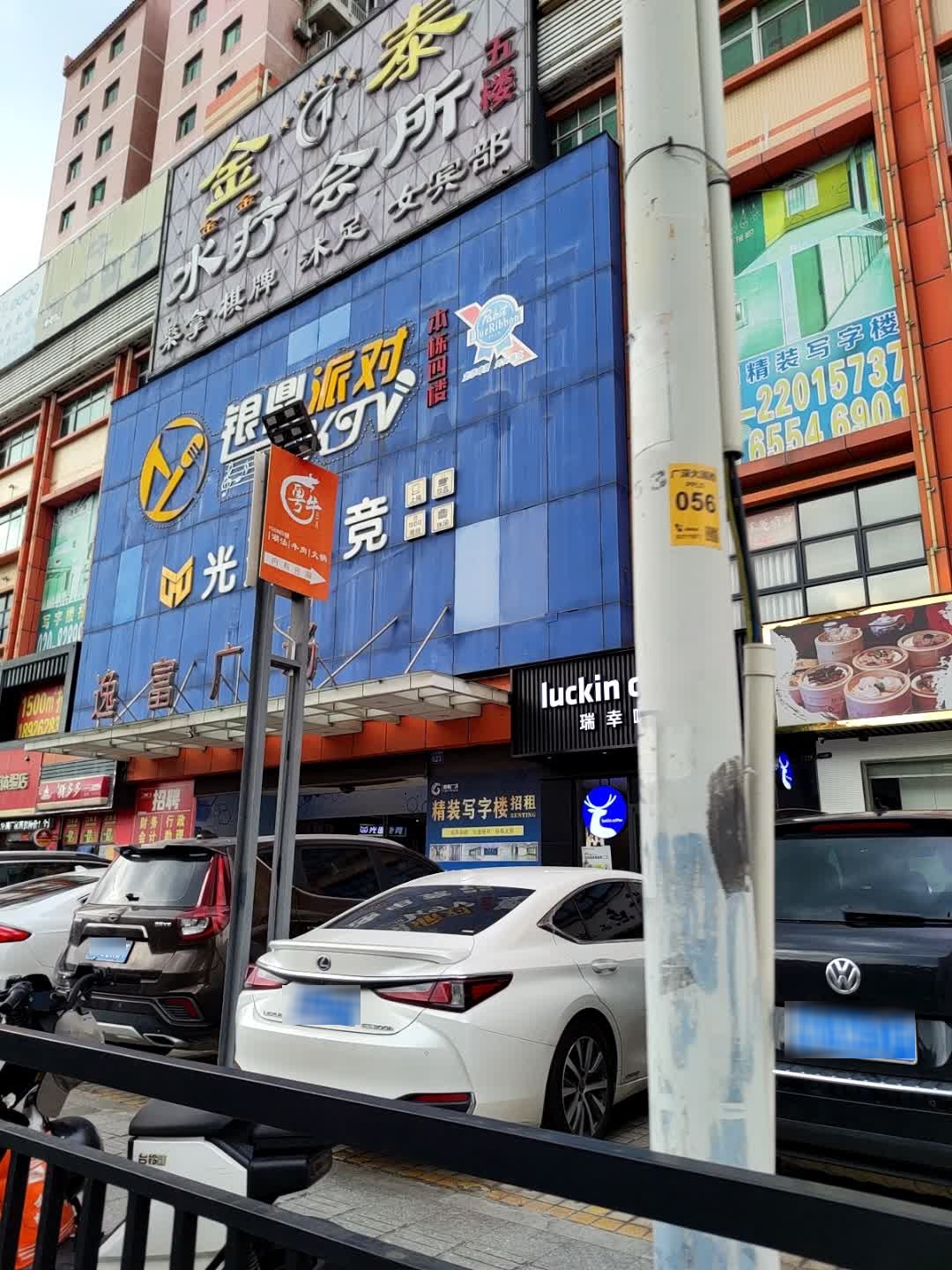 金泰水疗休闲会所(逸富广场店)