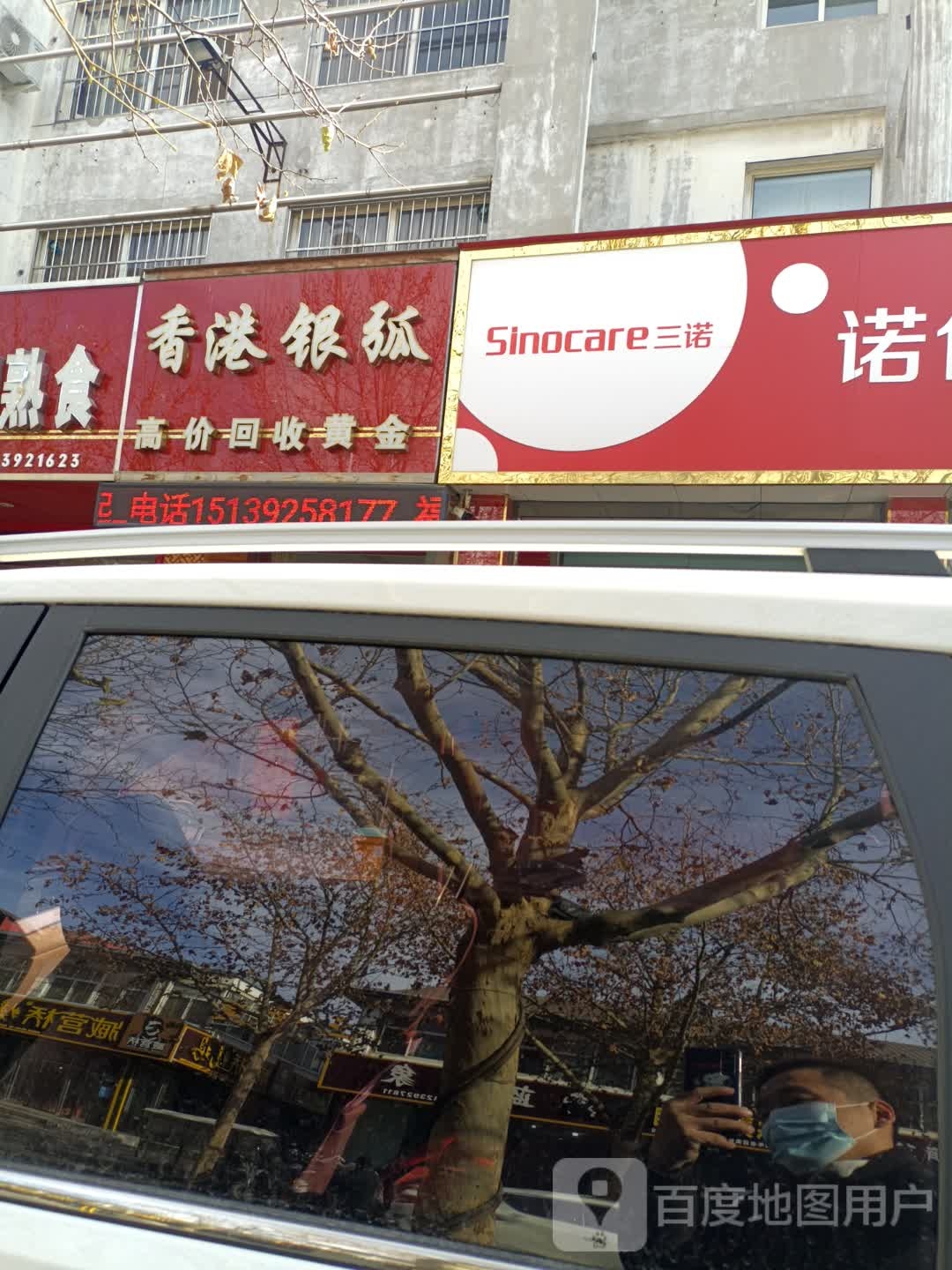 香港银狐(云梦巷店)