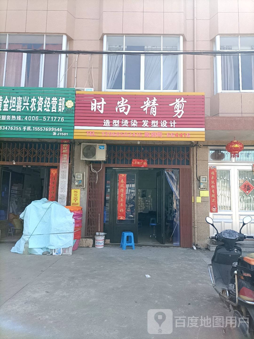 时尚精剪(黄四线店)