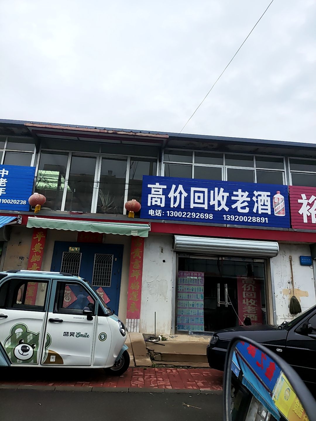 高价回收老酒